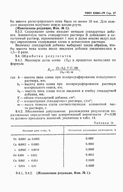 Страница 28 ГОСТ 12362-79