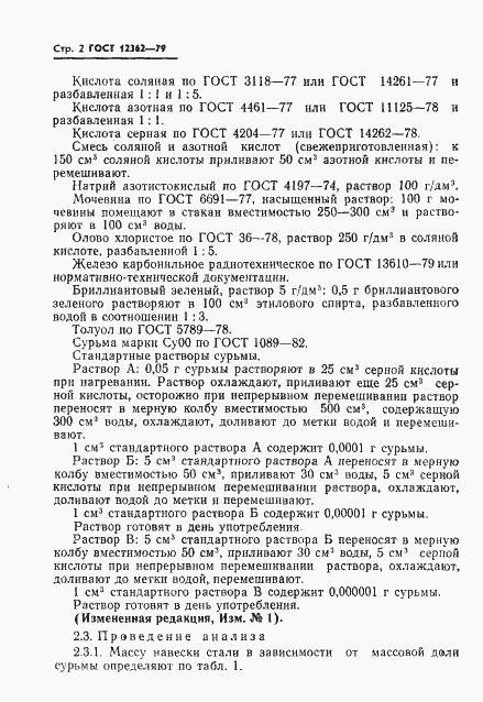 Страница 3 ГОСТ 12362-79