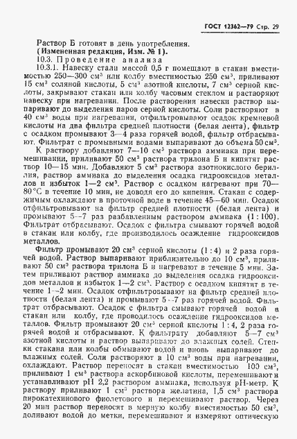 Страница 30 ГОСТ 12362-79