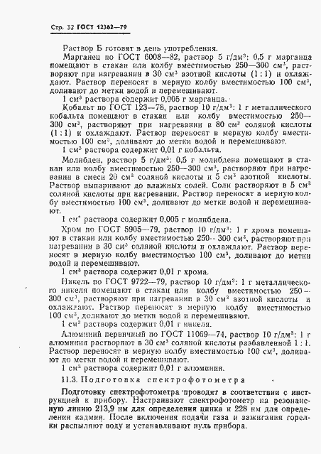 Страница 33 ГОСТ 12362-79