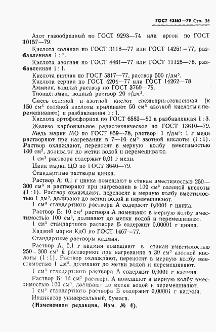 Страница 36 ГОСТ 12362-79