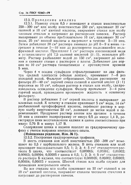 Страница 37 ГОСТ 12362-79