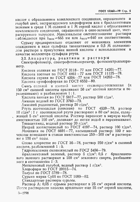 Страница 6 ГОСТ 12362-79
