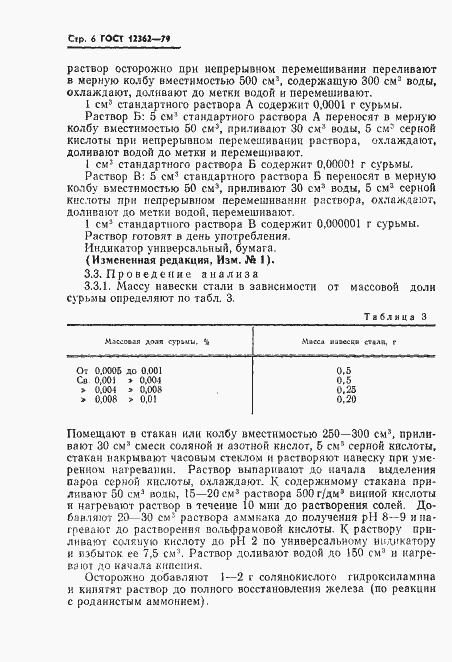 Страница 7 ГОСТ 12362-79