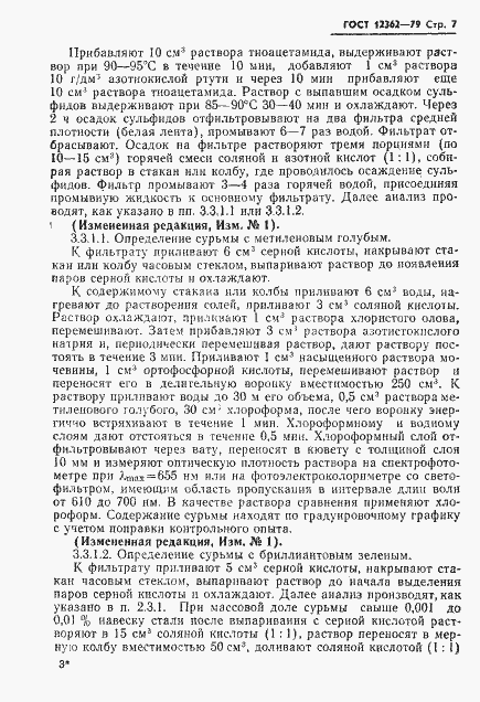 Страница 8 ГОСТ 12362-79