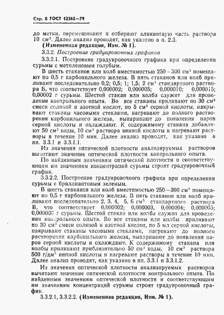 Страница 9 ГОСТ 12362-79
