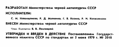 Страница 2 ГОСТ 12363-79