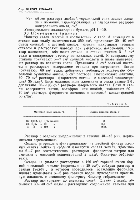 Страница 12 ГОСТ 12364-84