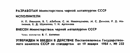 Страница 2 ГОСТ 12364-84