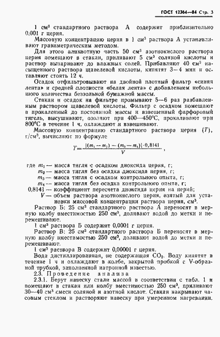 Страница 5 ГОСТ 12364-84