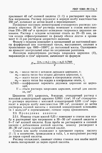 Страница 5 ГОСТ 12365-84