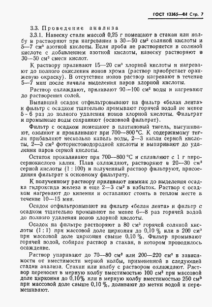 Страница 9 ГОСТ 12365-84