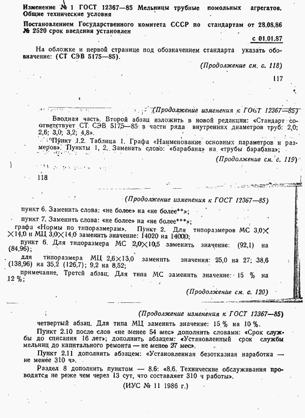 Страница 16 ГОСТ 12367-85