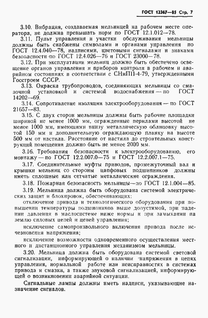 Страница 9 ГОСТ 12367-85