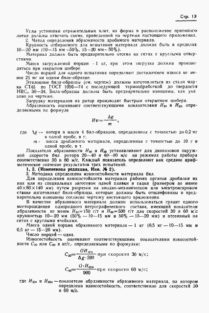 Страница 15 ГОСТ 12375-70