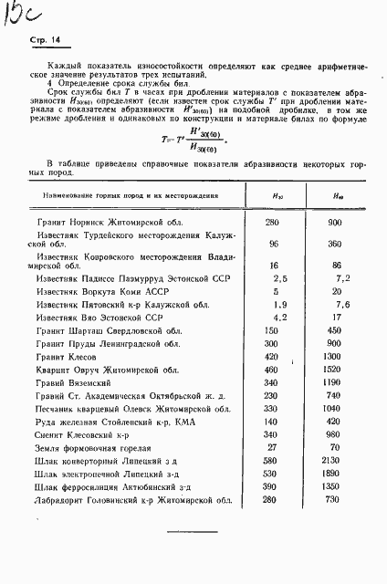 Страница 16 ГОСТ 12375-70