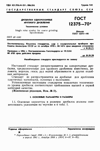 Страница 3 ГОСТ 12375-70