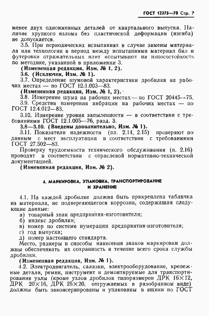 Страница 9 ГОСТ 12375-70