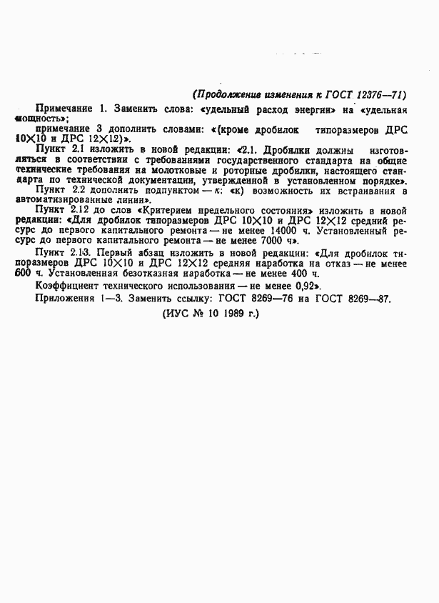 Страница 20 ГОСТ 12376-71