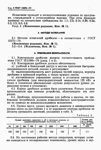 Страница 9 ГОСТ 12376-71