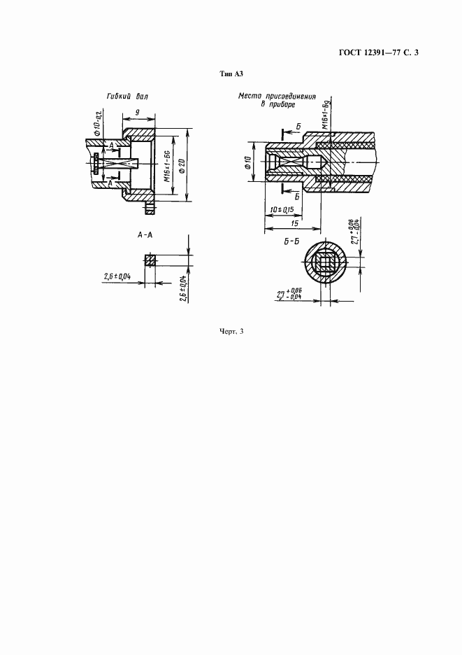 Страница 4 ГОСТ 12391-77