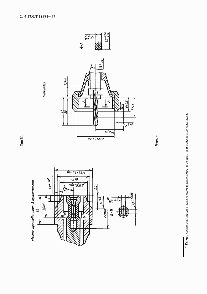 Страница 5 ГОСТ 12391-77