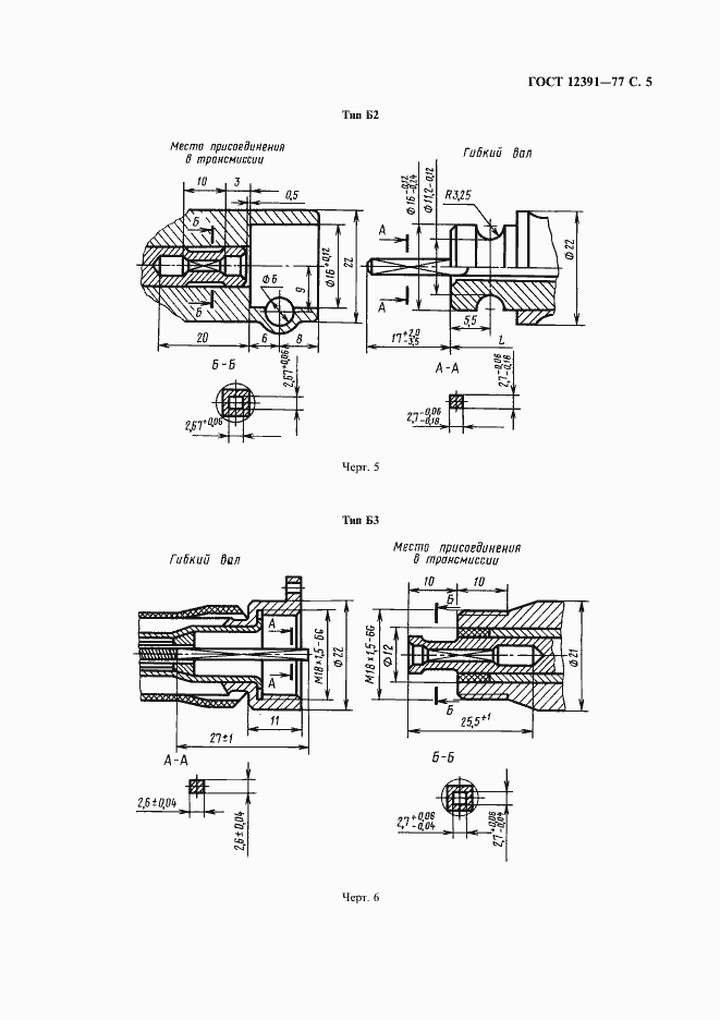 Страница 6 ГОСТ 12391-77