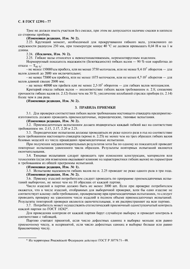 Страница 9 ГОСТ 12391-77