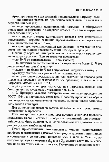 Страница 19 ГОСТ 12393-77