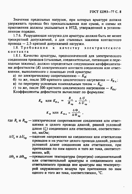Страница 9 ГОСТ 12393-77