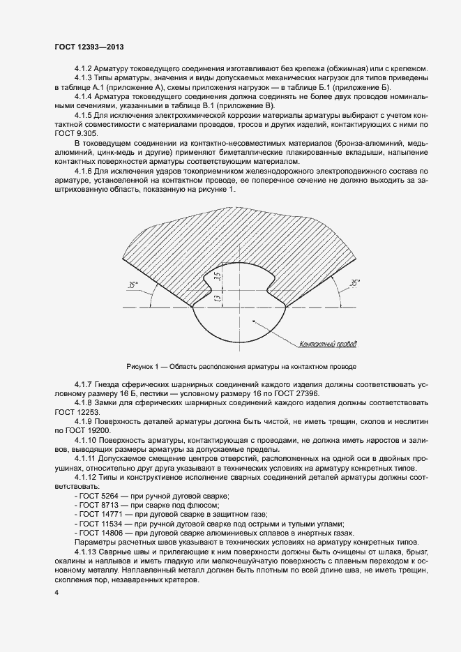 Страница 7 ГОСТ 12393-2013