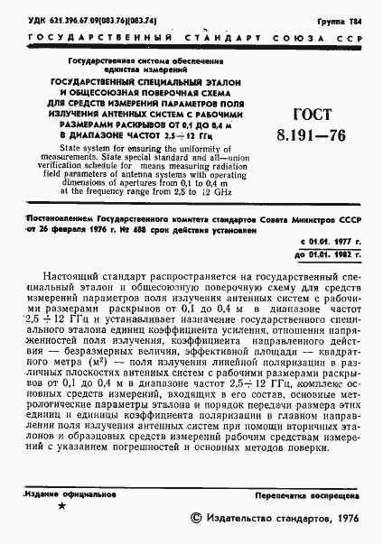 Страница 3 ГОСТ 8.191-76