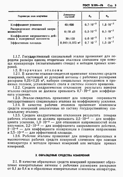 Страница 5 ГОСТ 8.191-76