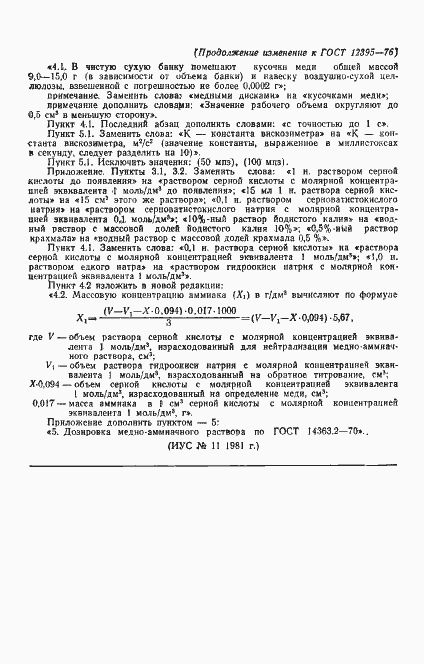 Страница 10 ГОСТ 12395-76