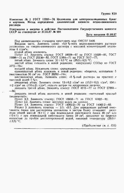 Страница 11 ГОСТ 12395-76