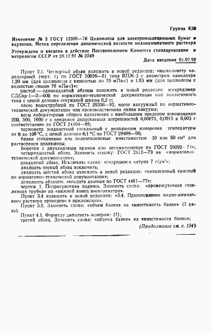 Страница 13 ГОСТ 12395-76