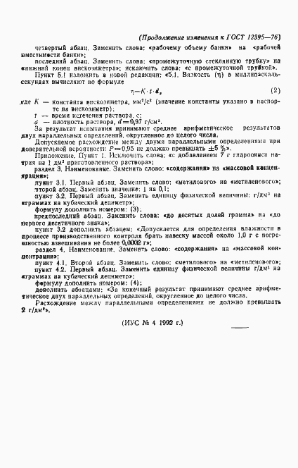 Страница 14 ГОСТ 12395-76
