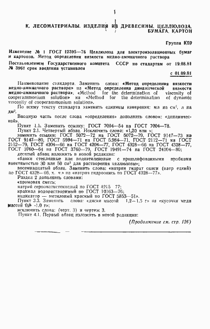 Страница 9 ГОСТ 12395-76