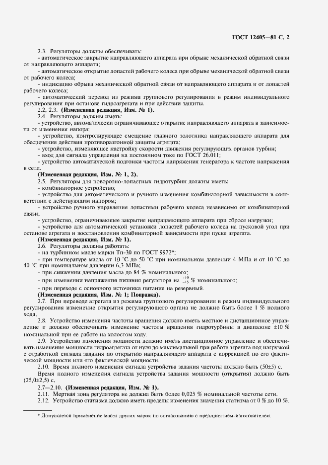 Страница 3 ГОСТ 12405-81