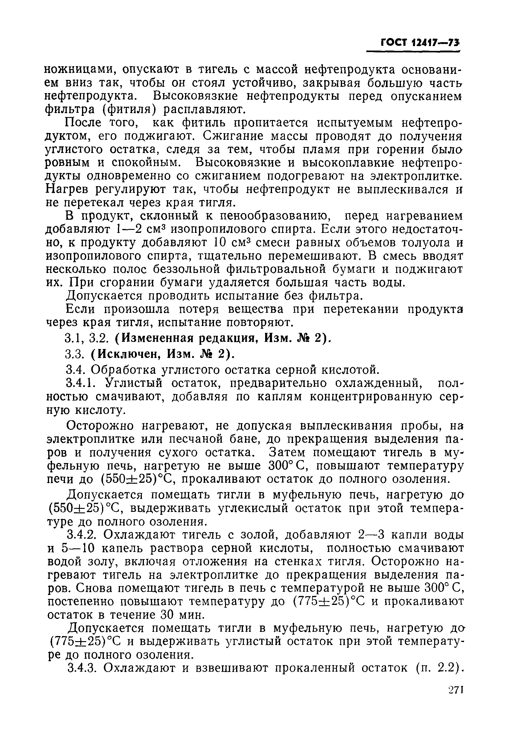 Страница 4 ГОСТ 12417-73