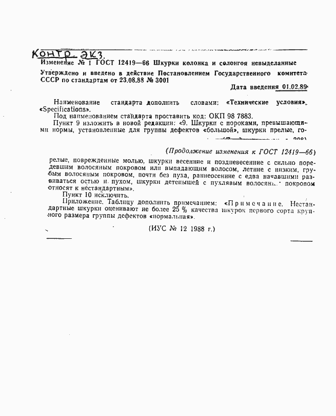 Страница 9 ГОСТ 12419-66