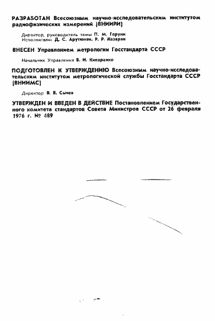 Страница 2 ГОСТ 8.192-76