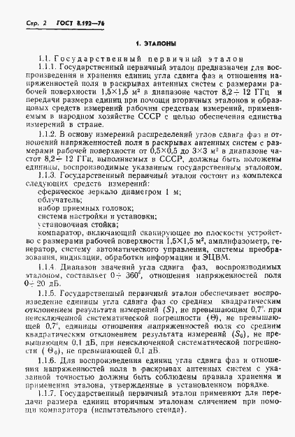 Страница 4 ГОСТ 8.192-76