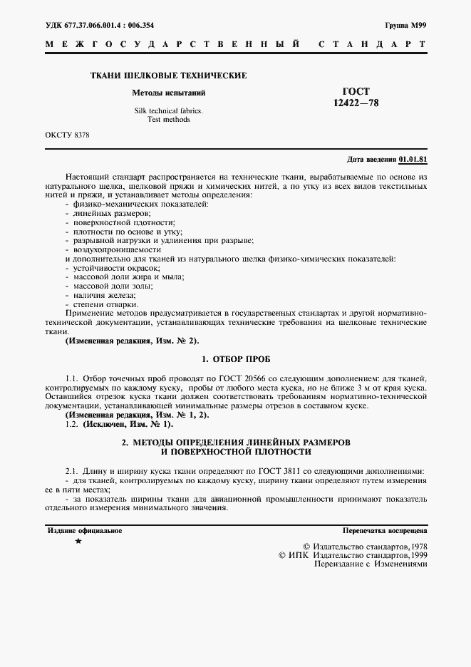 Страница 2 ГОСТ 12422-78