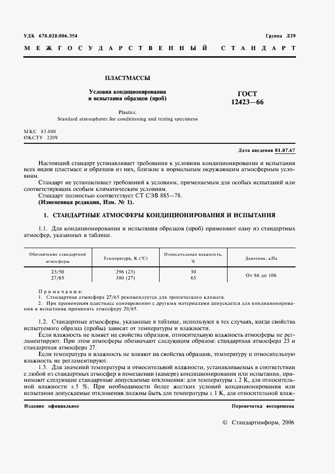 Страница 2 ГОСТ 12423-66