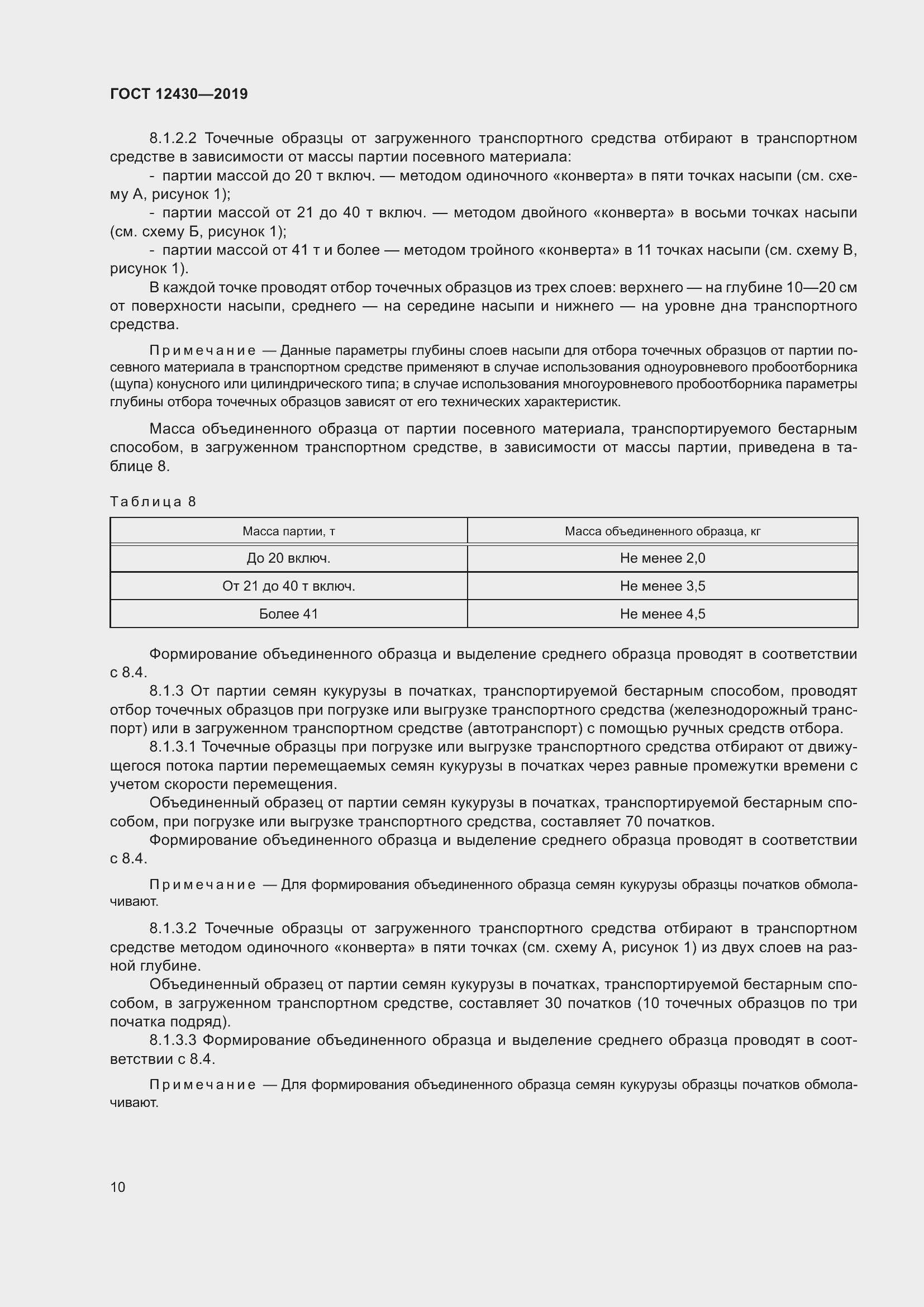 Страница 15 ГОСТ 12430-2019