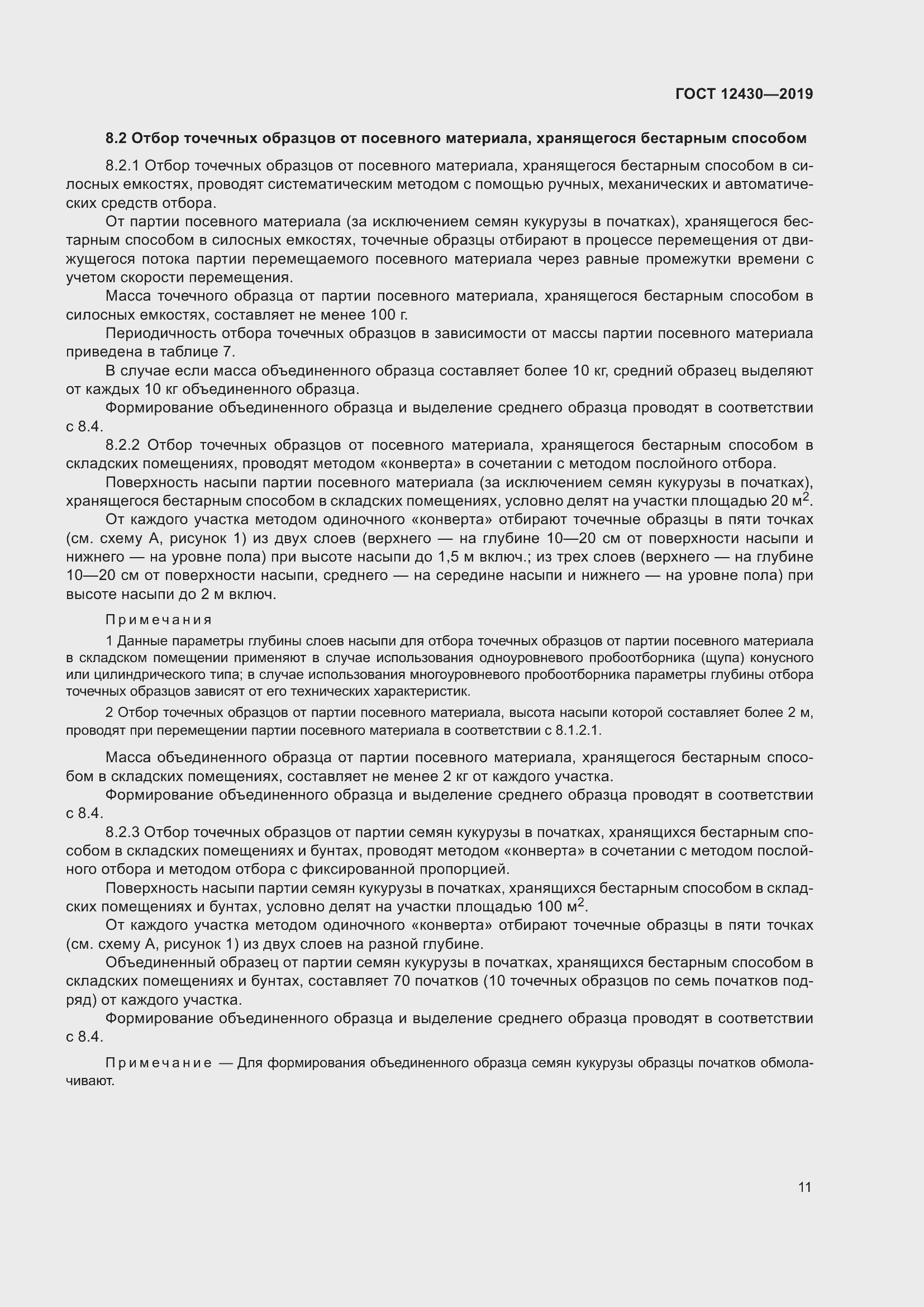 Страница 16 ГОСТ 12430-2019