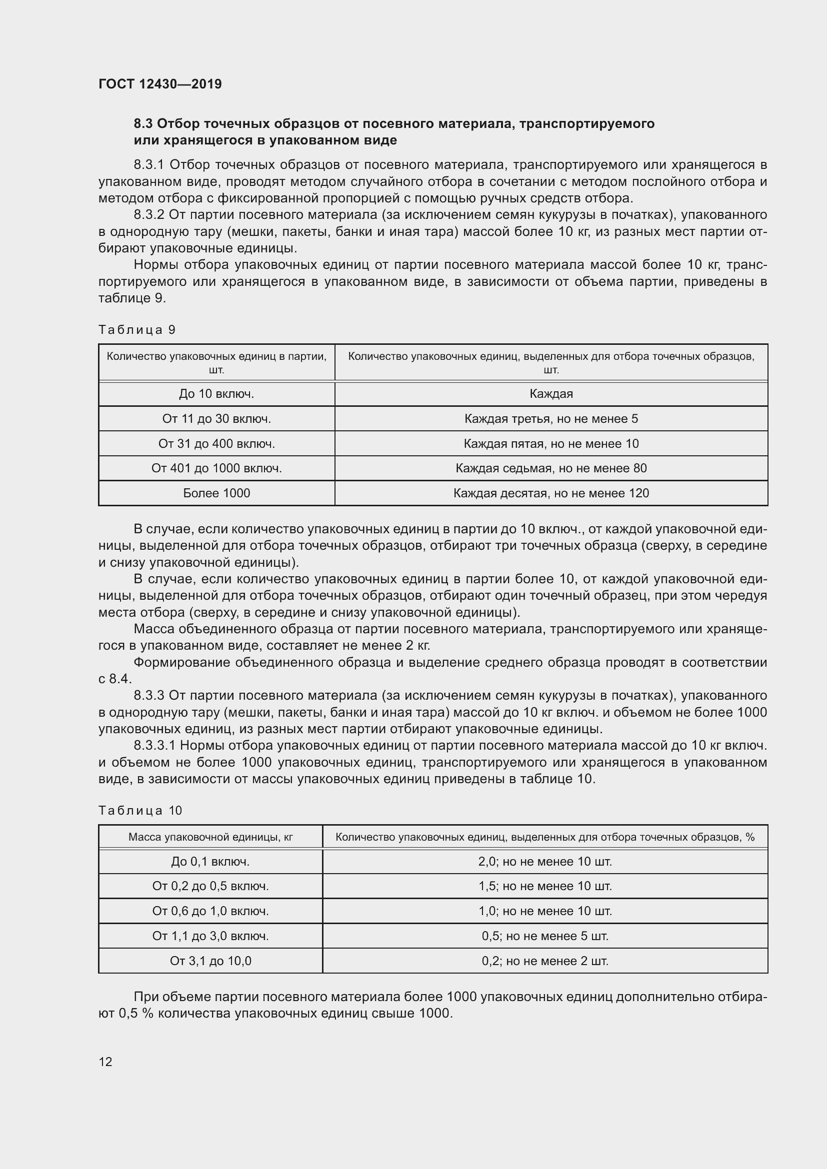 Страница 17 ГОСТ 12430-2019