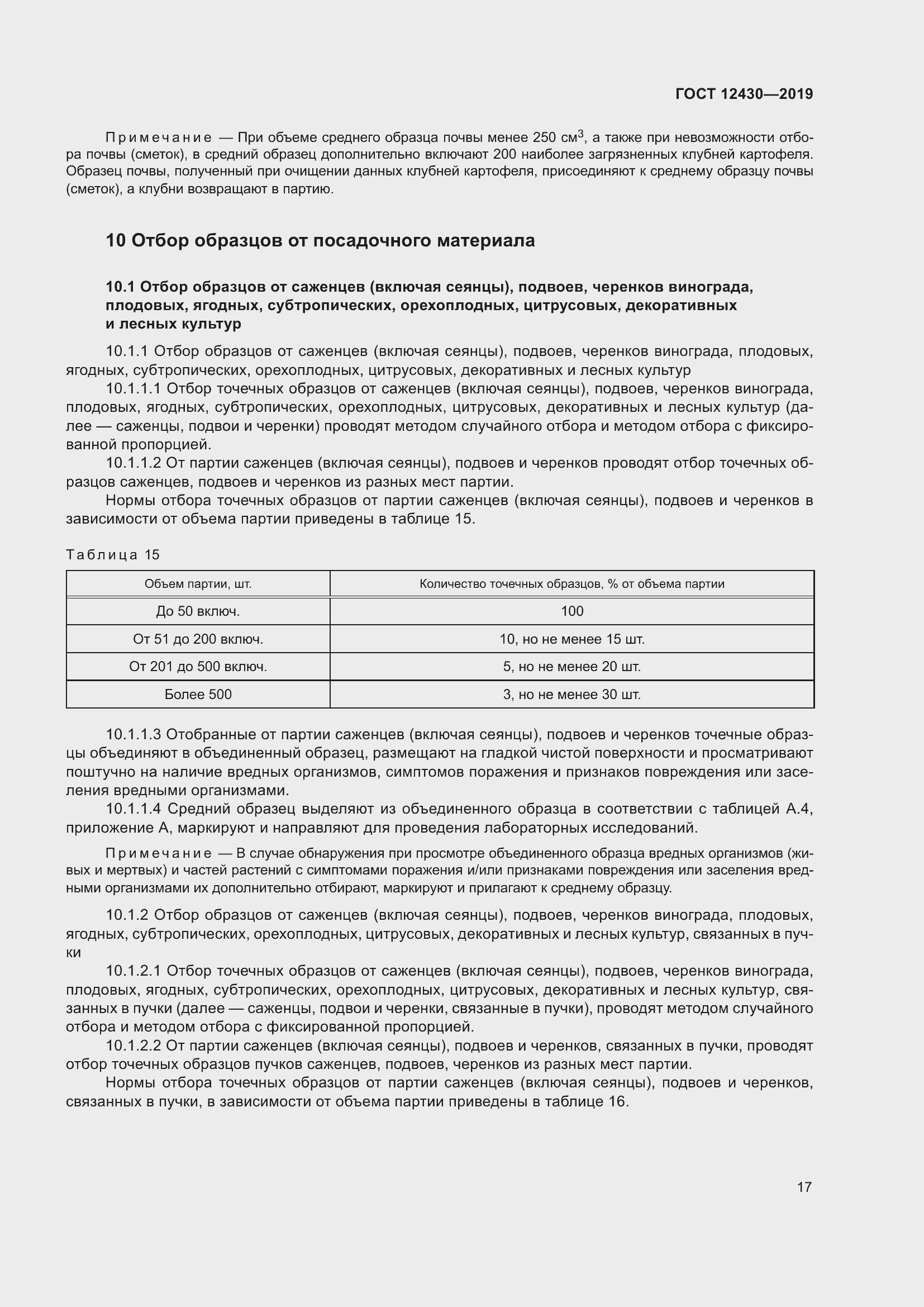 Страница 22 ГОСТ 12430-2019