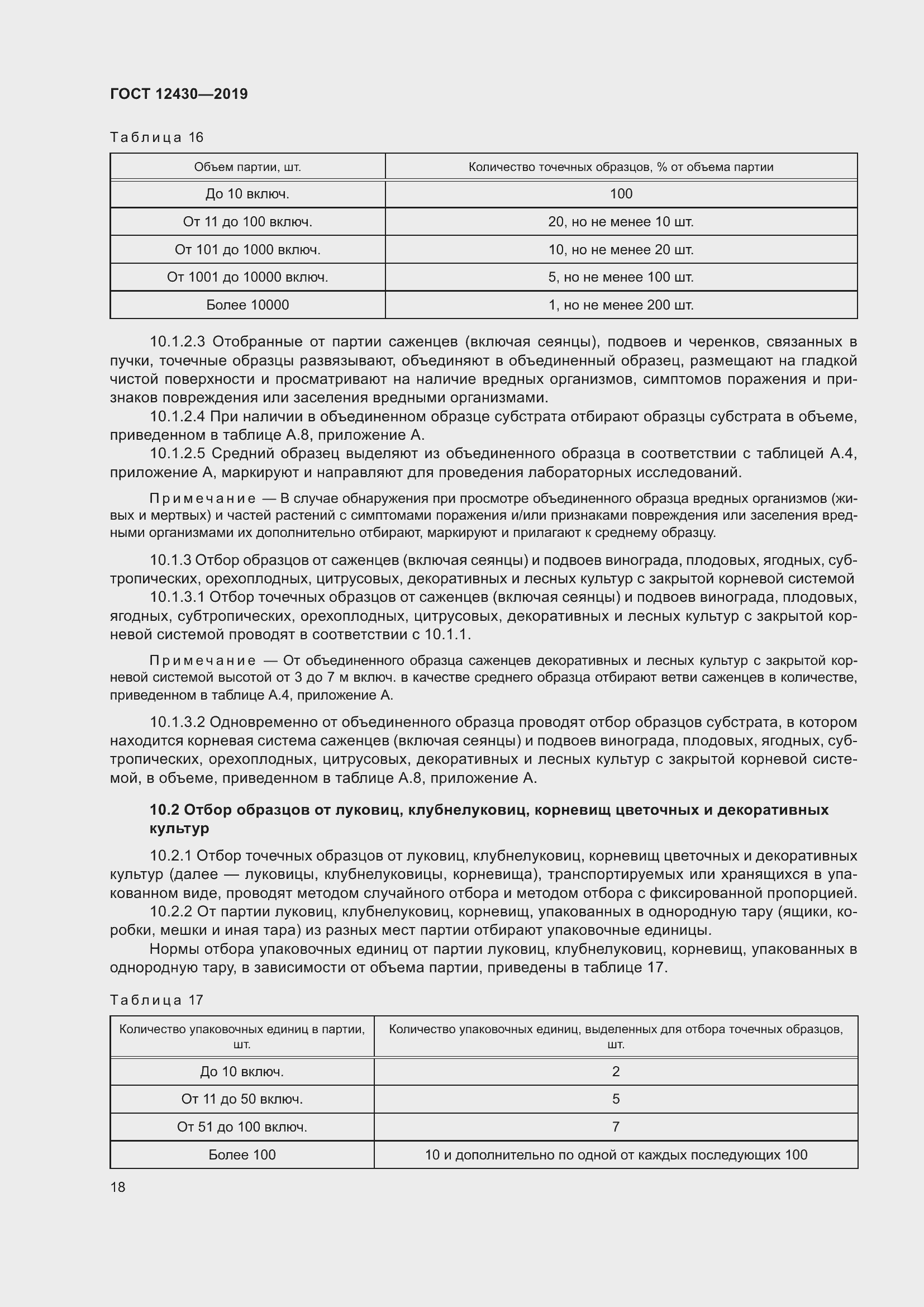 Страница 23 ГОСТ 12430-2019